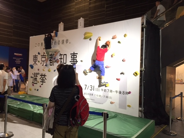 東京都知事選挙（平成28年）イベントのサムネイル